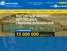 Tablet Screenshot of clean-avto.com